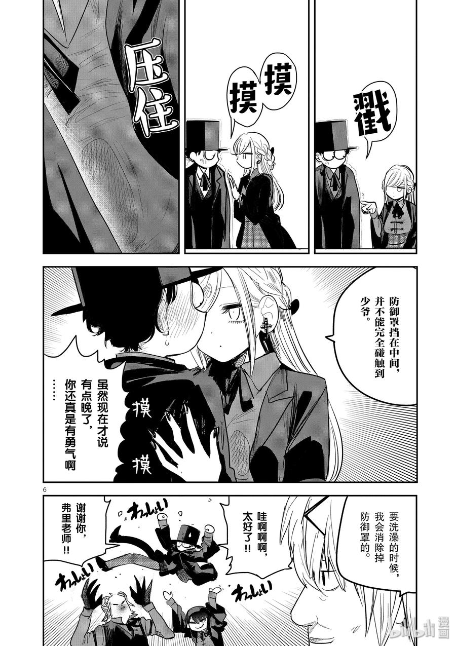 132第132话开始上课-死神少爷与黑女仆-井上小春,小学馆（第6张）