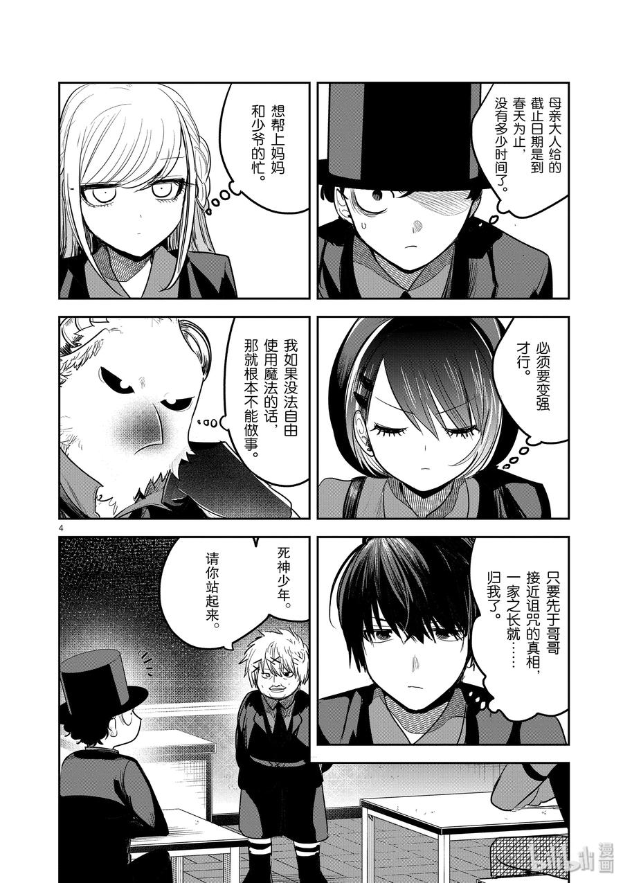 132第132话开始上课-死神少爷与黑女仆-井上小春,小学馆（第4张）