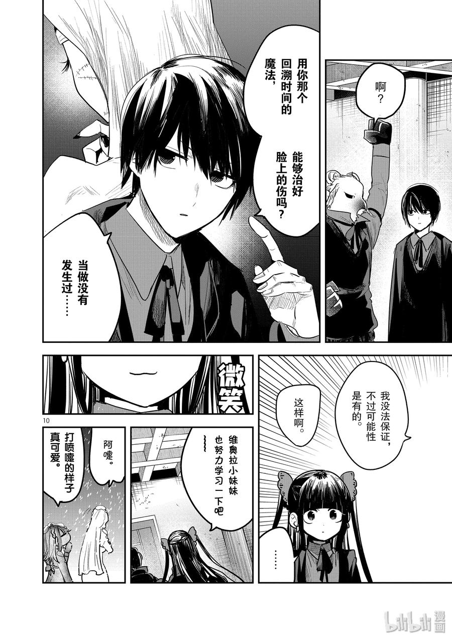 132第132话开始上课-死神少爷与黑女仆-井上小春,小学馆（第10张）