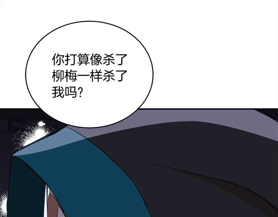 第132话被发现了-爱妃，你的刀掉了-BULG-MA+BABCOOK+RAISON（第7张）