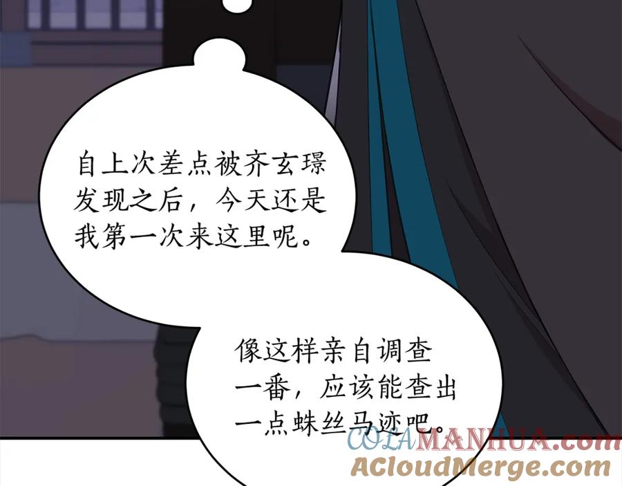 第132话被发现了-爱妃，你的刀掉了-BULG-MA+BABCOOK+RAISON（第5张）
