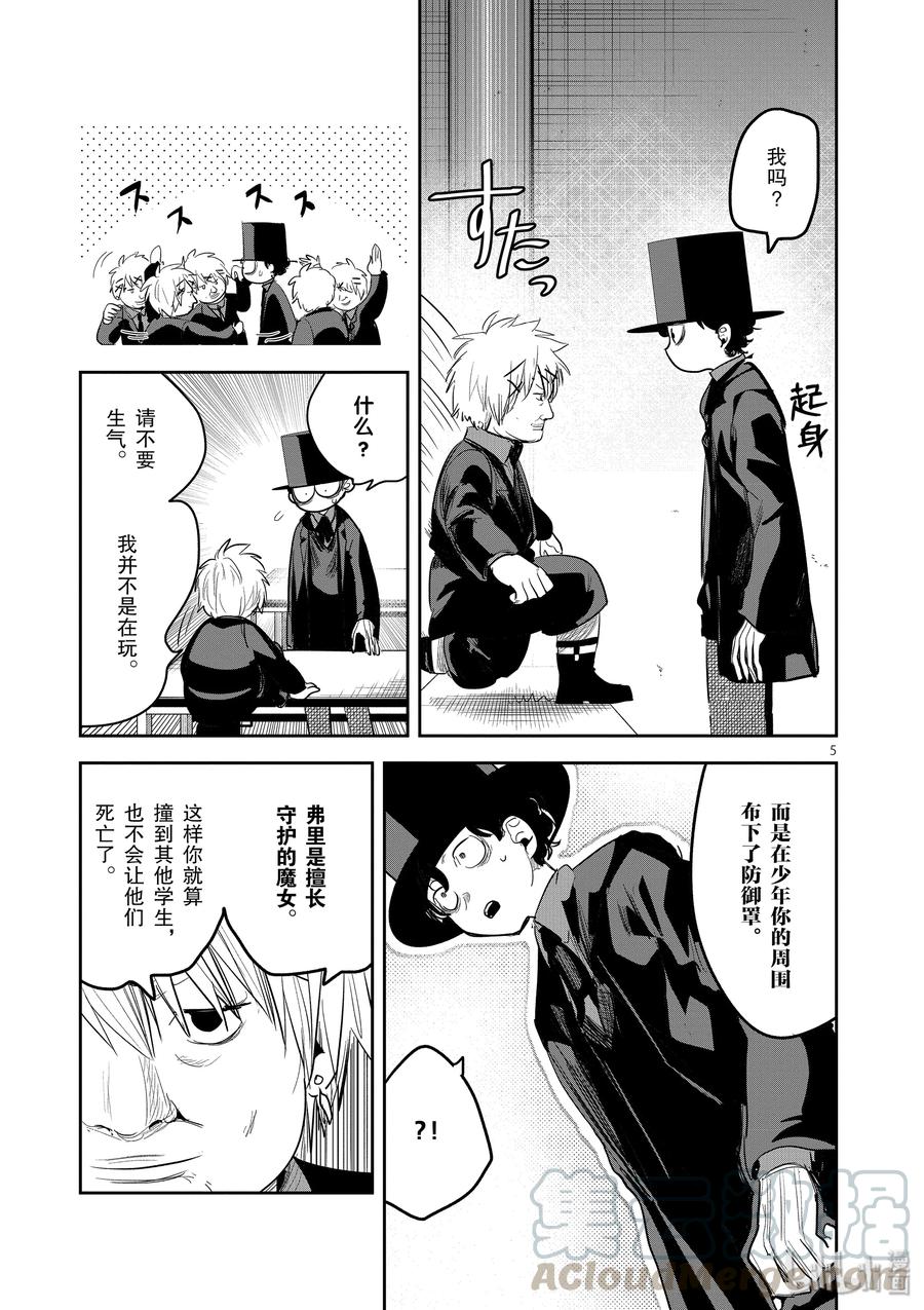 132第132话开始上课-死神少爷与黑女仆-井上小春,小学馆（第5张）