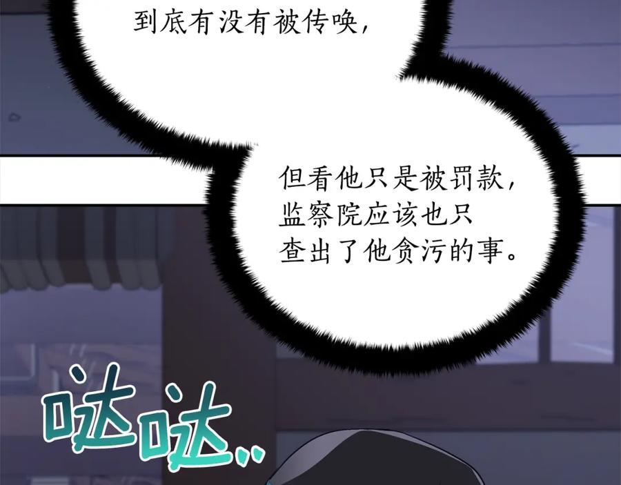第132话被发现了-爱妃，你的刀掉了-BULG-MA+BABCOOK+RAISON（第3张）
