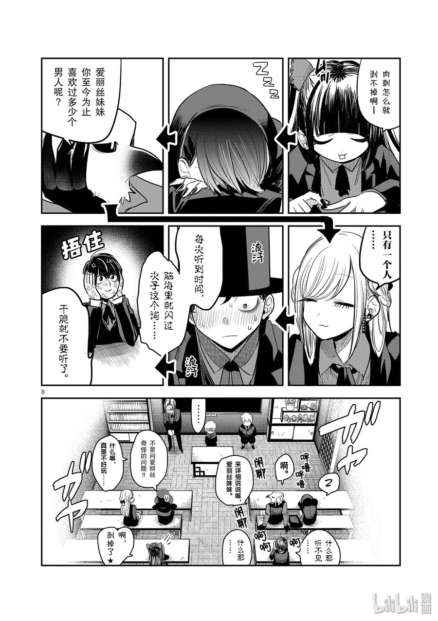 132第132话开始上课-死神少爷与黑女仆-井上小春,小学馆（第8张）