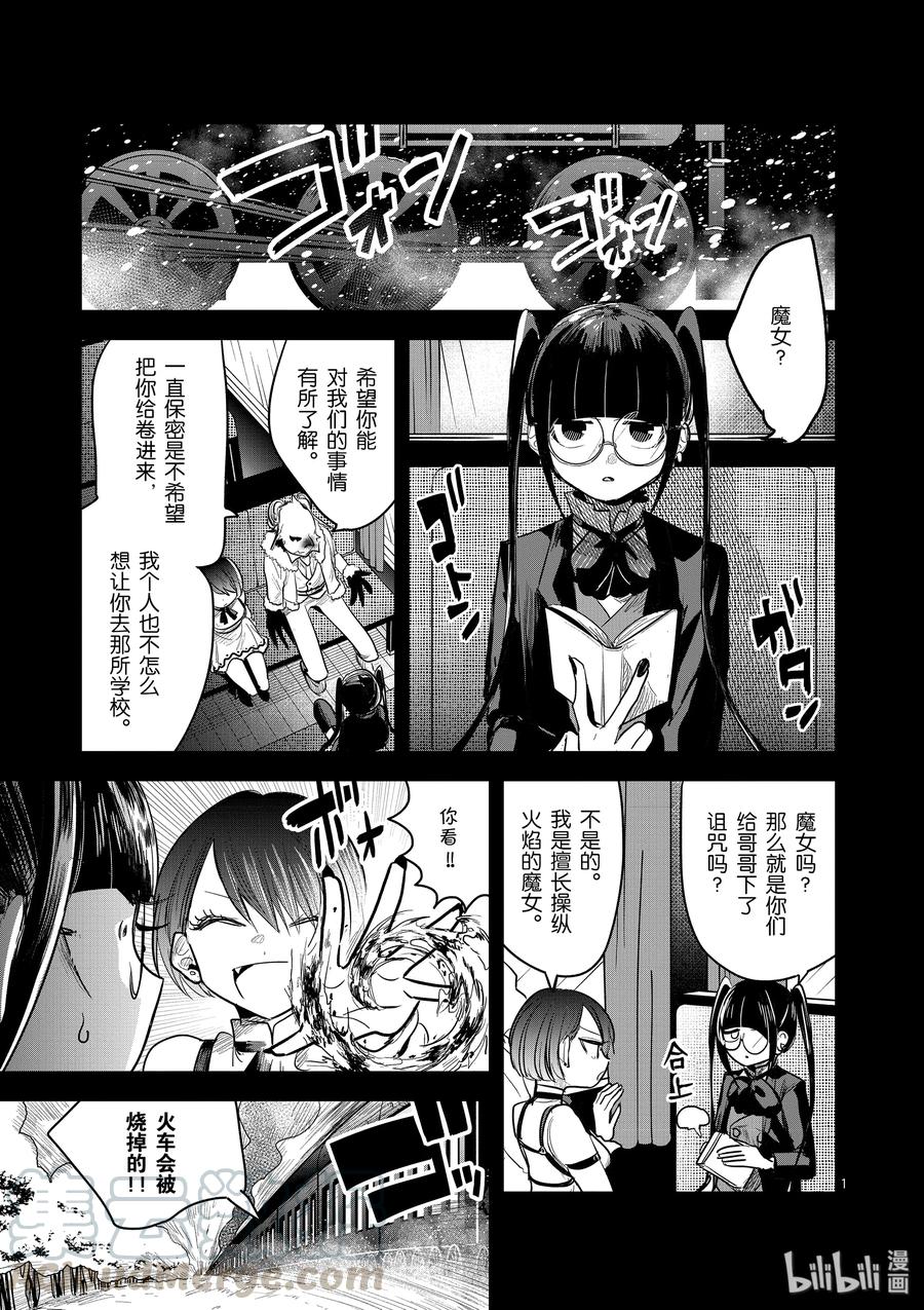 132第132话开始上课-死神少爷与黑女仆-井上小春,小学馆（第1张）