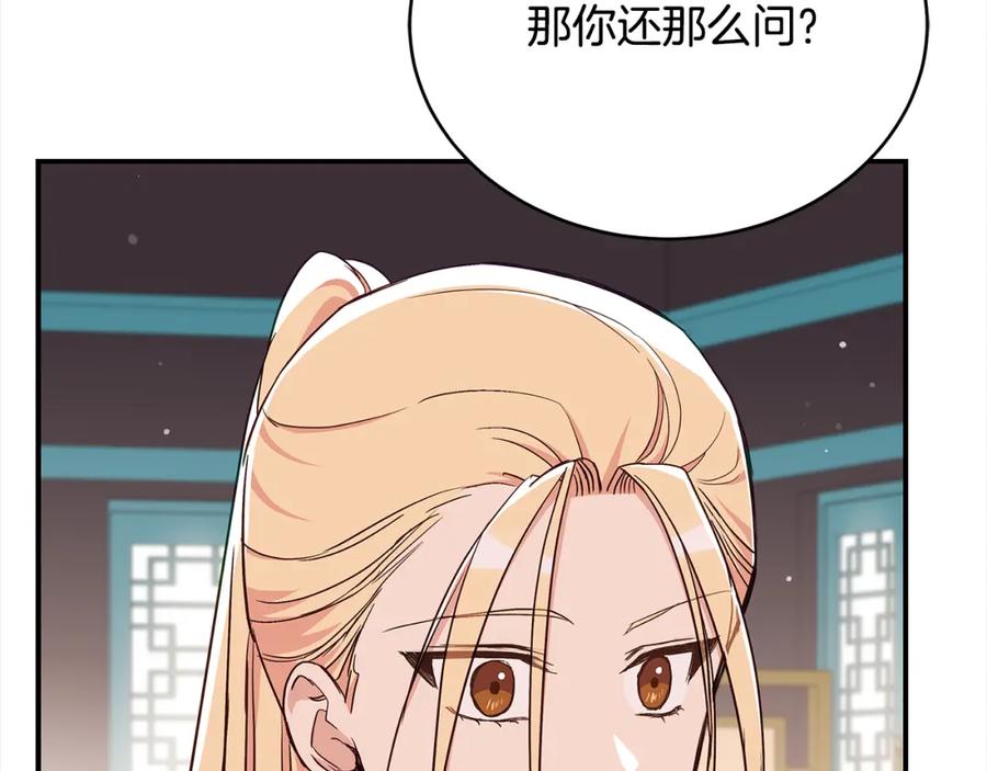 第133话负责到底-爱妃，你的刀掉了-BULG-MA+BABCOOK+RAISON（第23张）