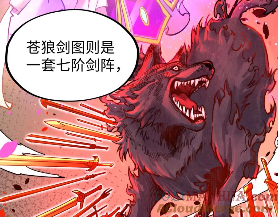 第133话一方阵器-这一世我要当至尊-太一生水（原著）+A4漫业（第9张）