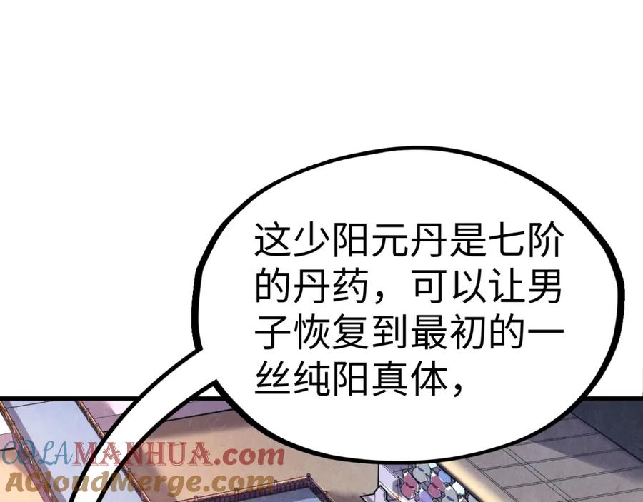 第133话一方阵器-这一世我要当至尊-太一生水（原著）+A4漫业（第5张）