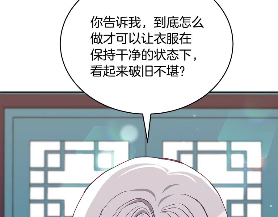 第133话负责到底-爱妃，你的刀掉了-BULG-MA+BABCOOK+RAISON（第2张）