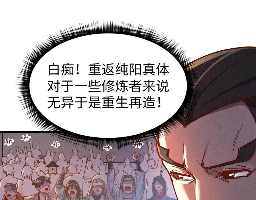 第133话一方阵器-这一世我要当至尊-太一生水（原著）+A4漫业（第16张）
