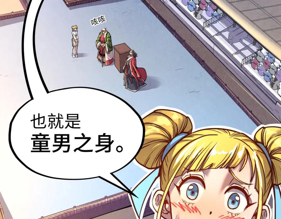 第133话一方阵器-这一世我要当至尊-太一生水（原著）+A4漫业（第6张）