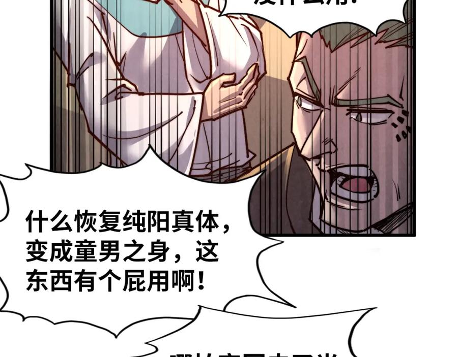 第133话一方阵器-这一世我要当至尊-太一生水（原著）+A4漫业（第14张）