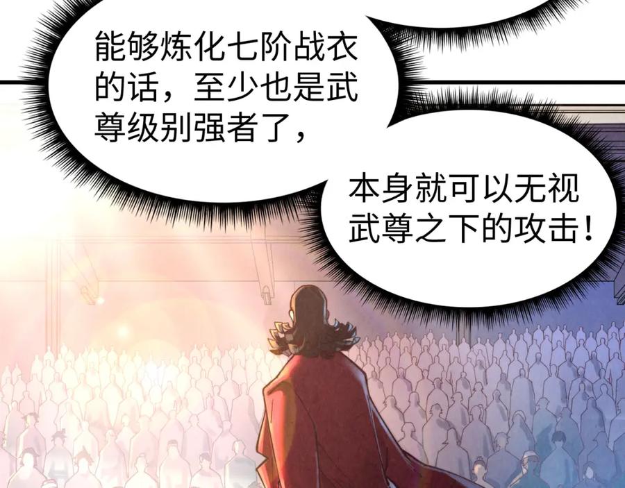 第133话一方阵器-这一世我要当至尊-太一生水（原著）+A4漫业（第18张）