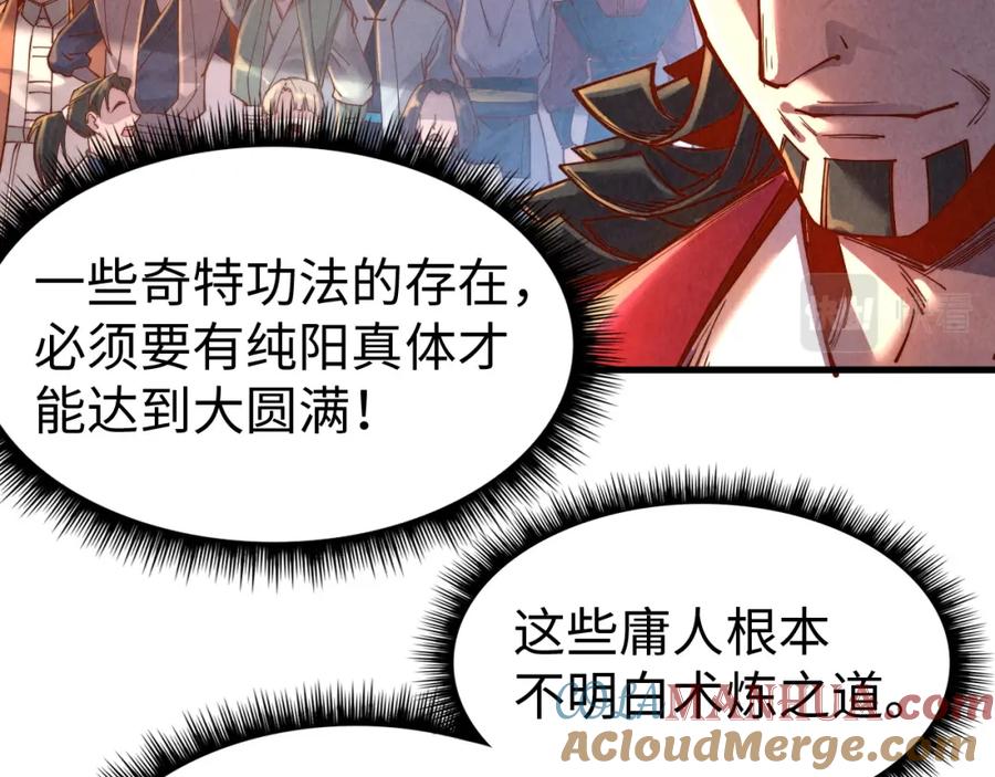 第133话一方阵器-这一世我要当至尊-太一生水（原著）+A4漫业（第17张）