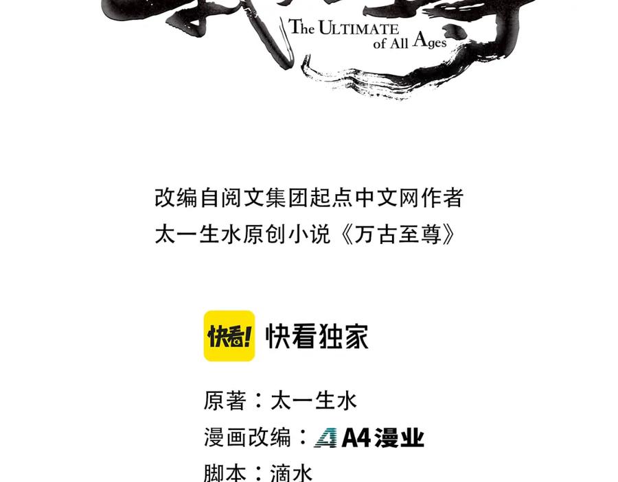 第133话一方阵器-这一世我要当至尊-太一生水（原著）+A4漫业（第3张）