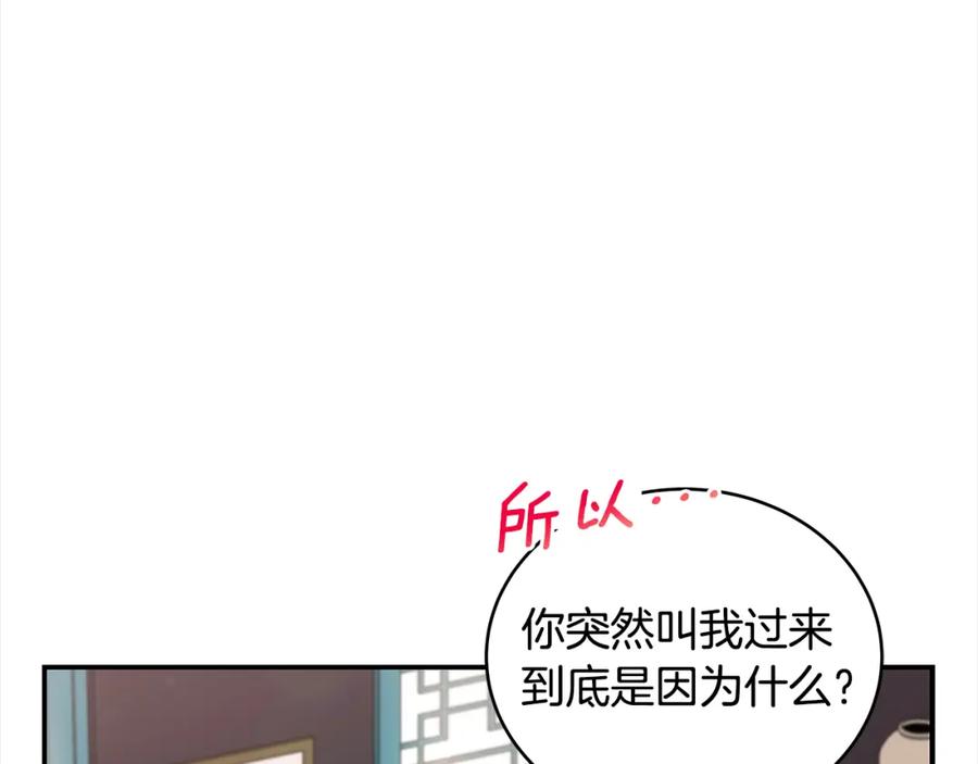 第133话负责到底-爱妃，你的刀掉了-BULG-MA+BABCOOK+RAISON（第10张）