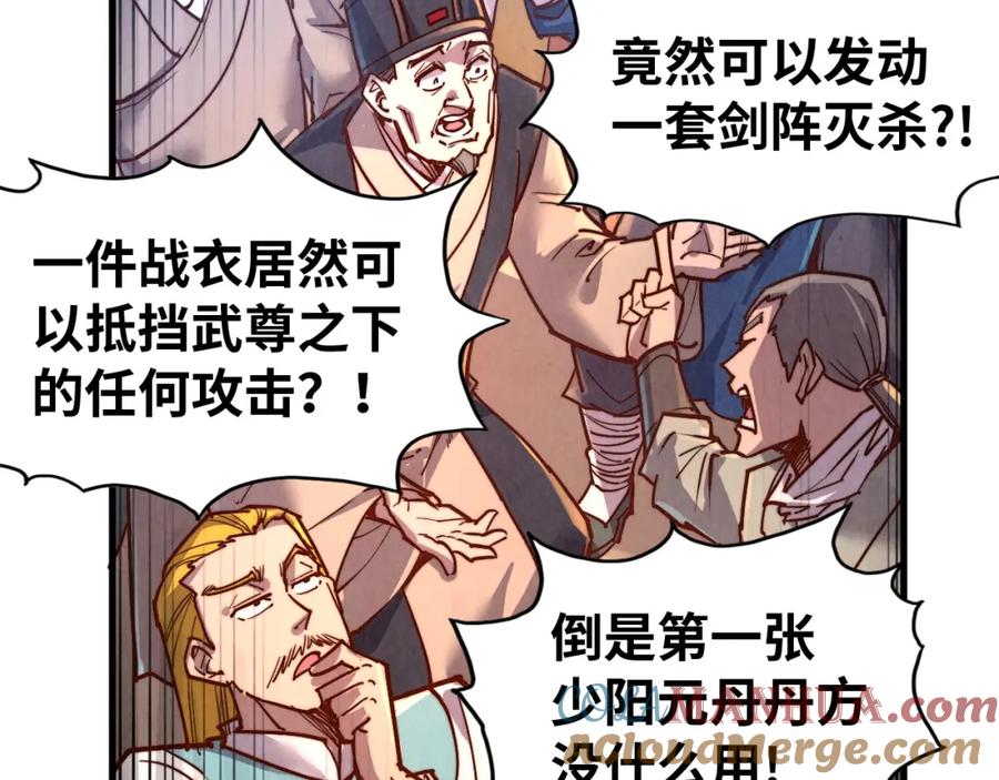 第133话一方阵器-这一世我要当至尊-太一生水（原著）+A4漫业（第13张）