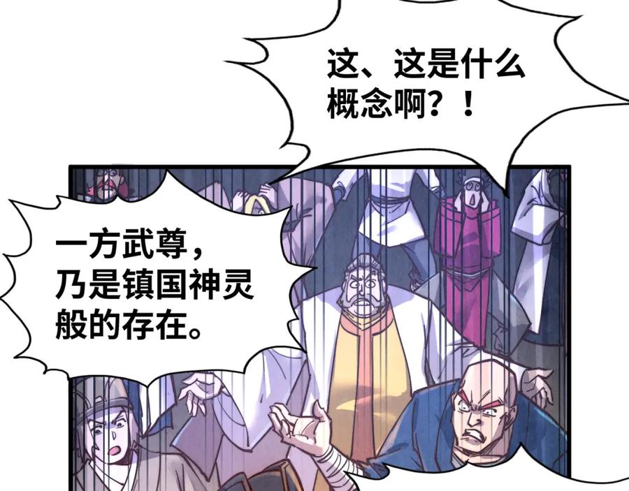 第133话一方阵器-这一世我要当至尊-太一生水（原著）+A4漫业（第12张）