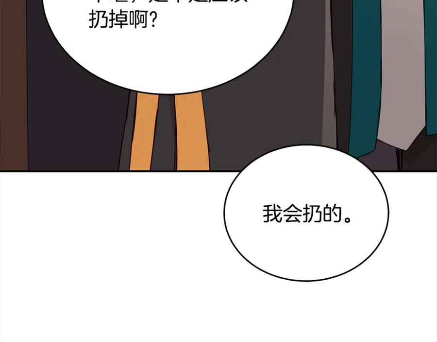 第134话公平竞争-爱妃，你的刀掉了-BULG-MA+BABCOOK+RAISON（第28张）