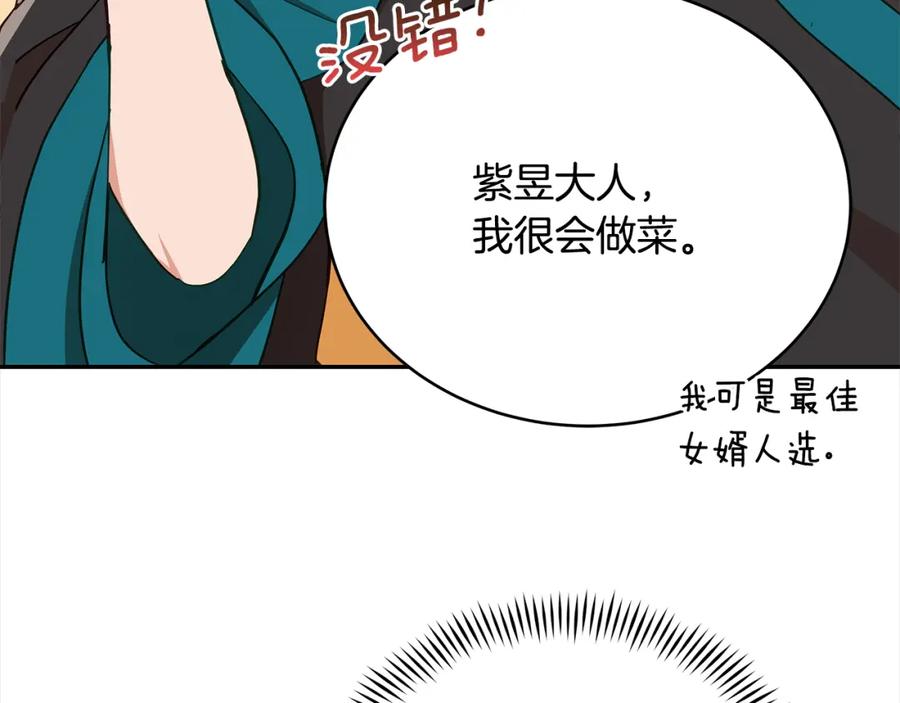 第135话制造事端-爱妃，你的刀掉了-BULG-MA+BABCOOK+RAISON（第26张）