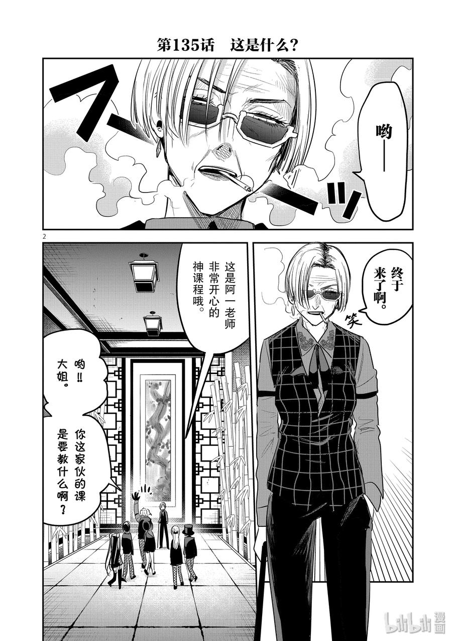 135第135话这是什么？-死神少爷与黑女仆-井上小春,小学馆（第2张）