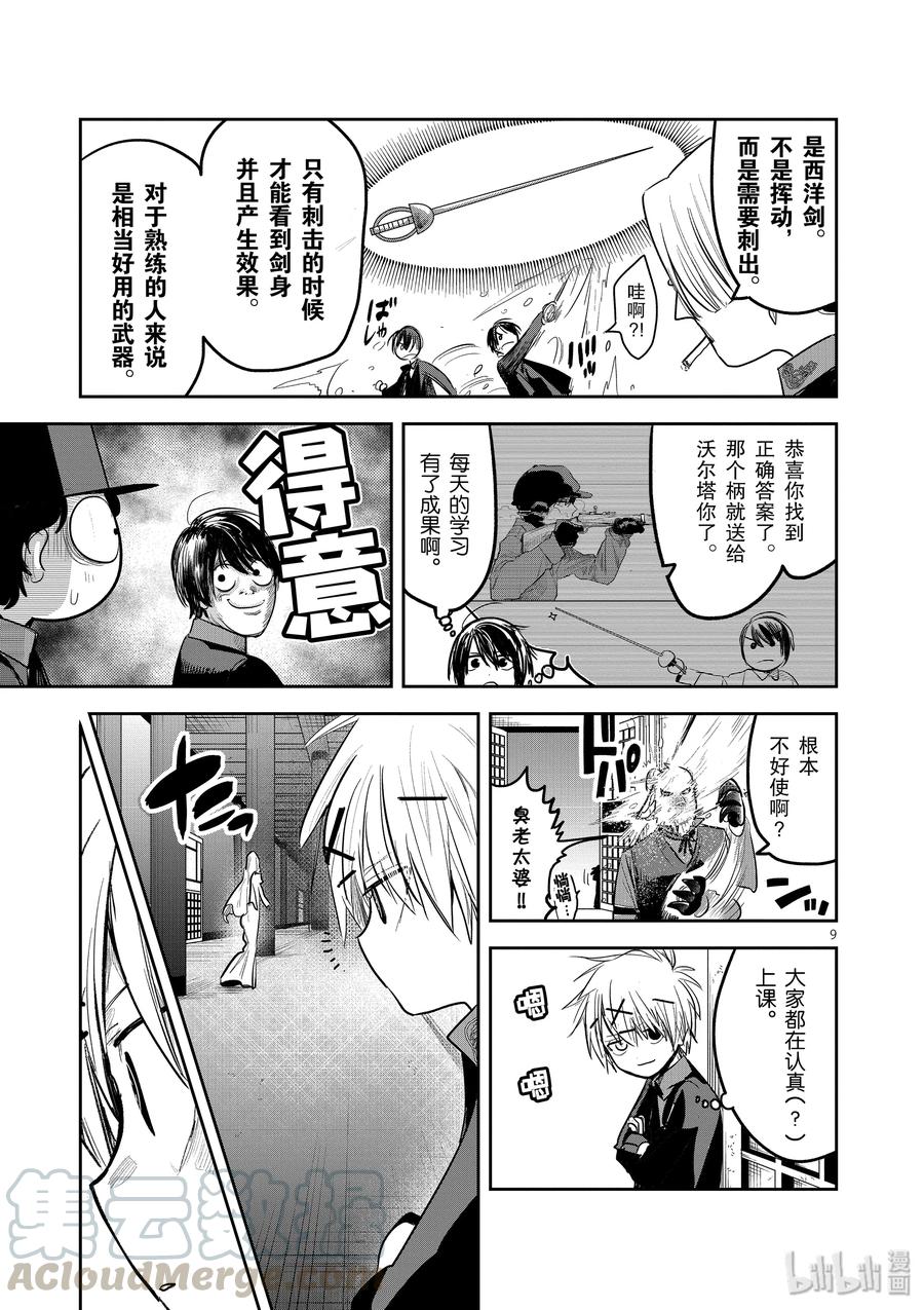 135第135话这是什么？-死神少爷与黑女仆-井上小春,小学馆（第9张）