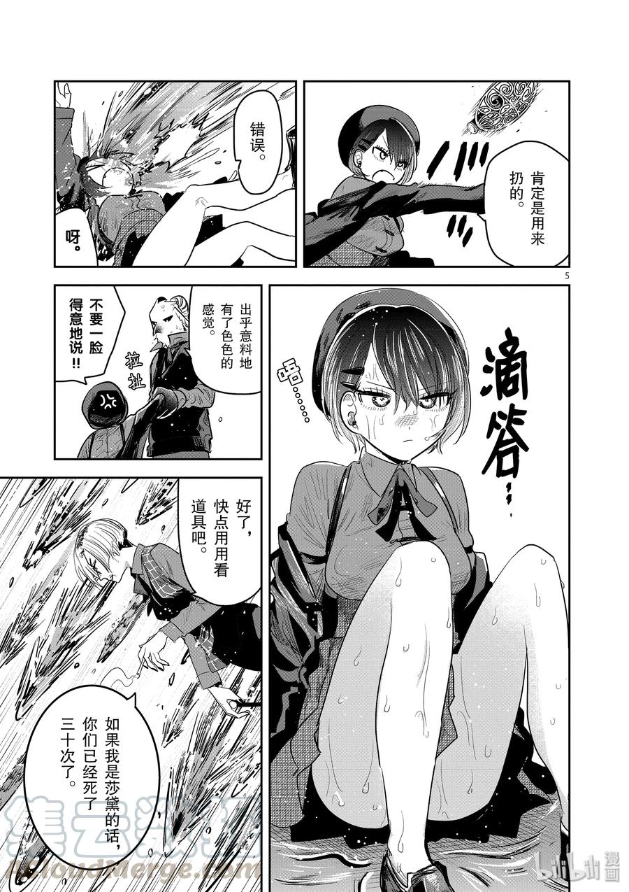 135第135话这是什么？-死神少爷与黑女仆-井上小春,小学馆（第5张）