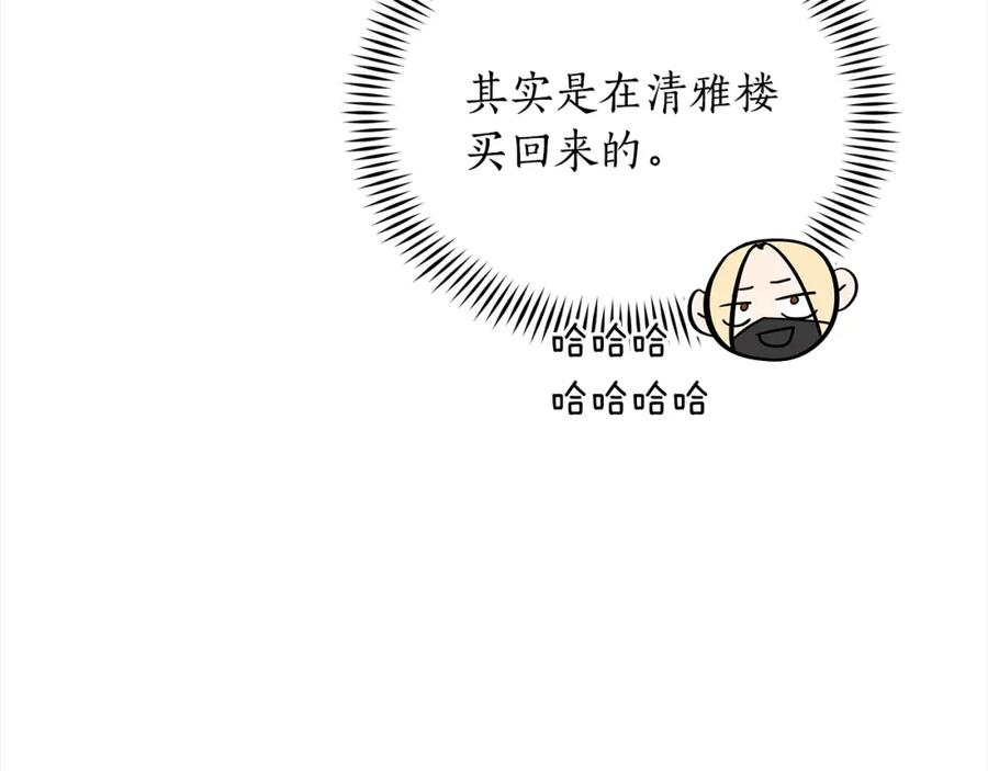 第135话制造事端-爱妃，你的刀掉了-BULG-MA+BABCOOK+RAISON（第27张）