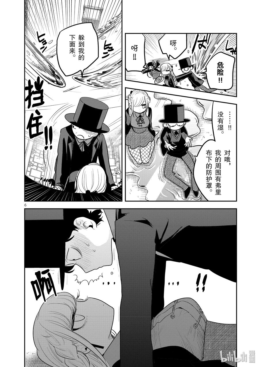 135第135话这是什么？-死神少爷与黑女仆-井上小春,小学馆（第6张）