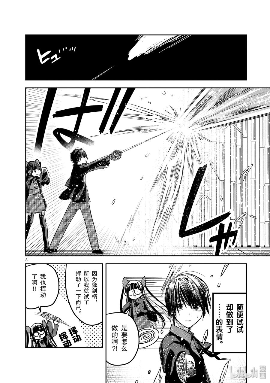135第135话这是什么？-死神少爷与黑女仆-井上小春,小学馆（第8张）