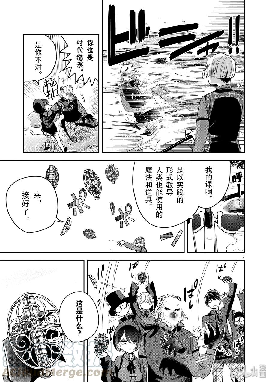 135第135话这是什么？-死神少爷与黑女仆-井上小春,小学馆（第3张）