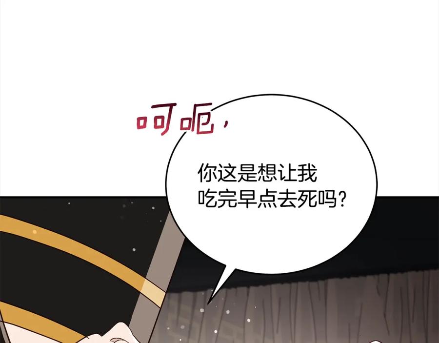 第135话制造事端-爱妃，你的刀掉了-BULG-MA+BABCOOK+RAISON（第11张）