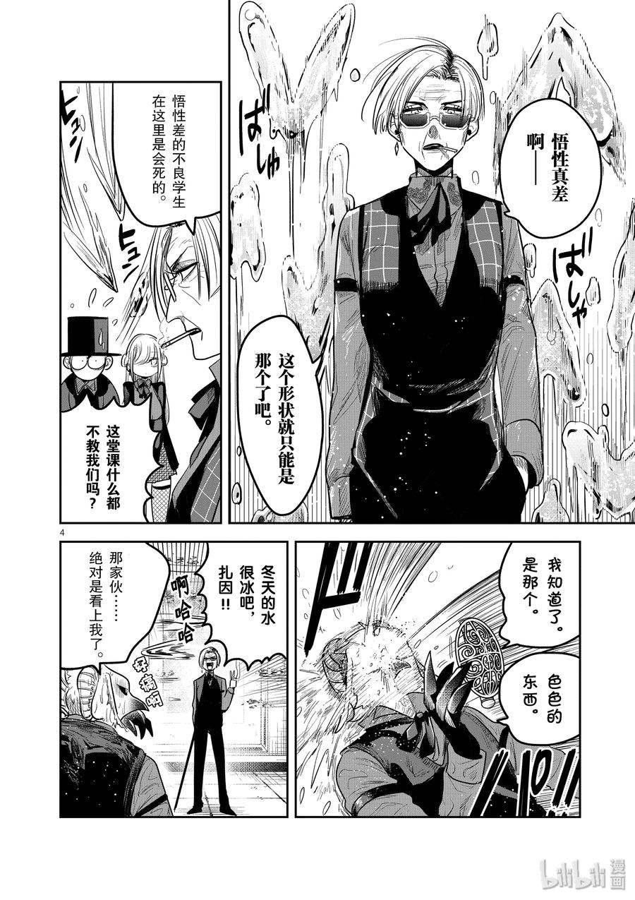 135第135话这是什么？-死神少爷与黑女仆-井上小春,小学馆（第4张）