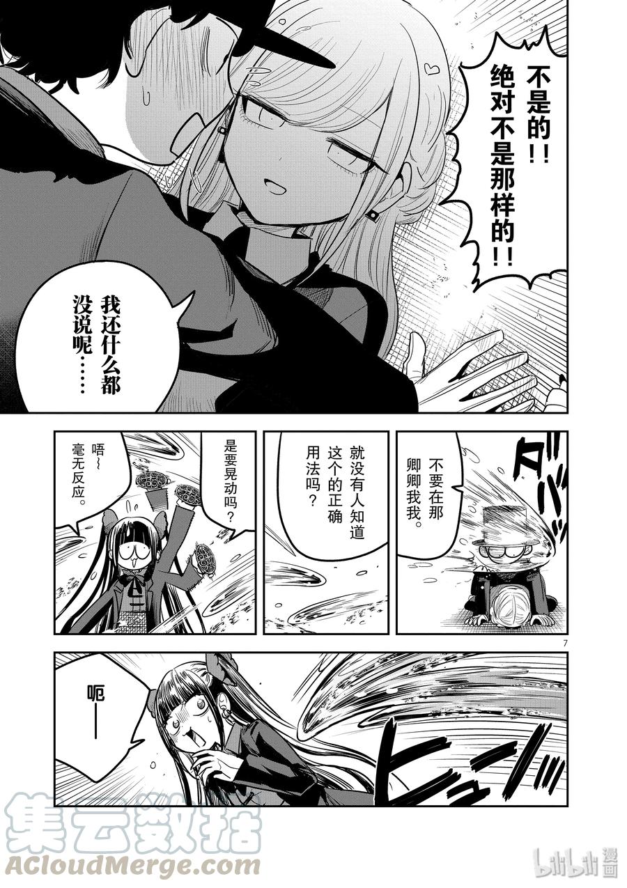135第135话这是什么？-死神少爷与黑女仆-井上小春,小学馆（第7张）