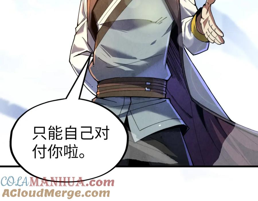 第136话化蛇-这一世我要当至尊-太一生水（原著）+A4漫业（第13张）