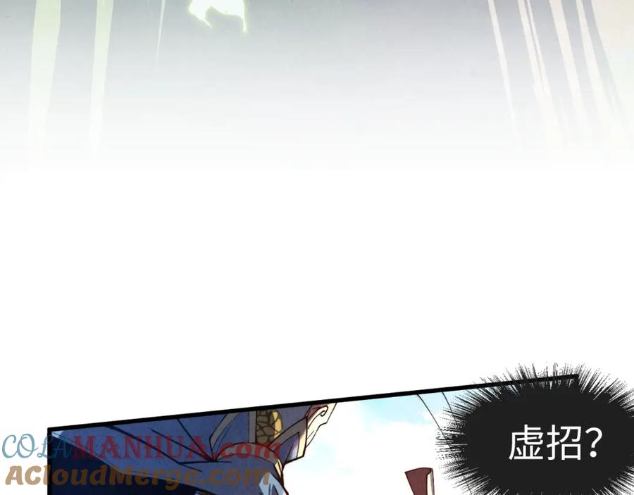 第136话化蛇-这一世我要当至尊-太一生水（原著）+A4漫业（第9张）