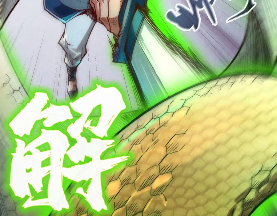 第136话化蛇-这一世我要当至尊-太一生水（原著）+A4漫业（第16张）