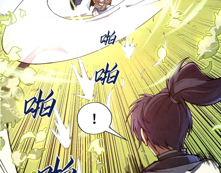 第136话化蛇-这一世我要当至尊-太一生水（原著）+A4漫业（第6张）