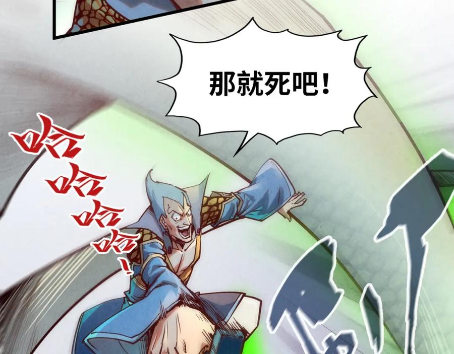第136话化蛇-这一世我要当至尊-太一生水（原著）+A4漫业（第15张）