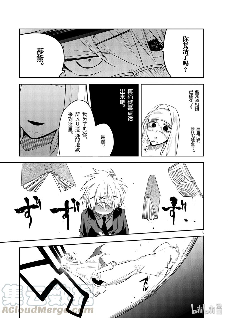 137第137话能力对决-死神少爷与黑女仆-井上小春,小学馆（第3张）