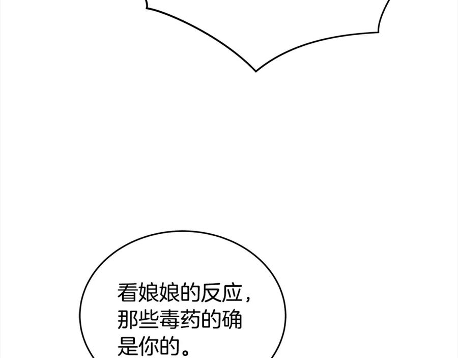 第137话讨厌的声音-爱妃，你的刀掉了-BULG-MA+BABCOOK+RAISON（第8张）