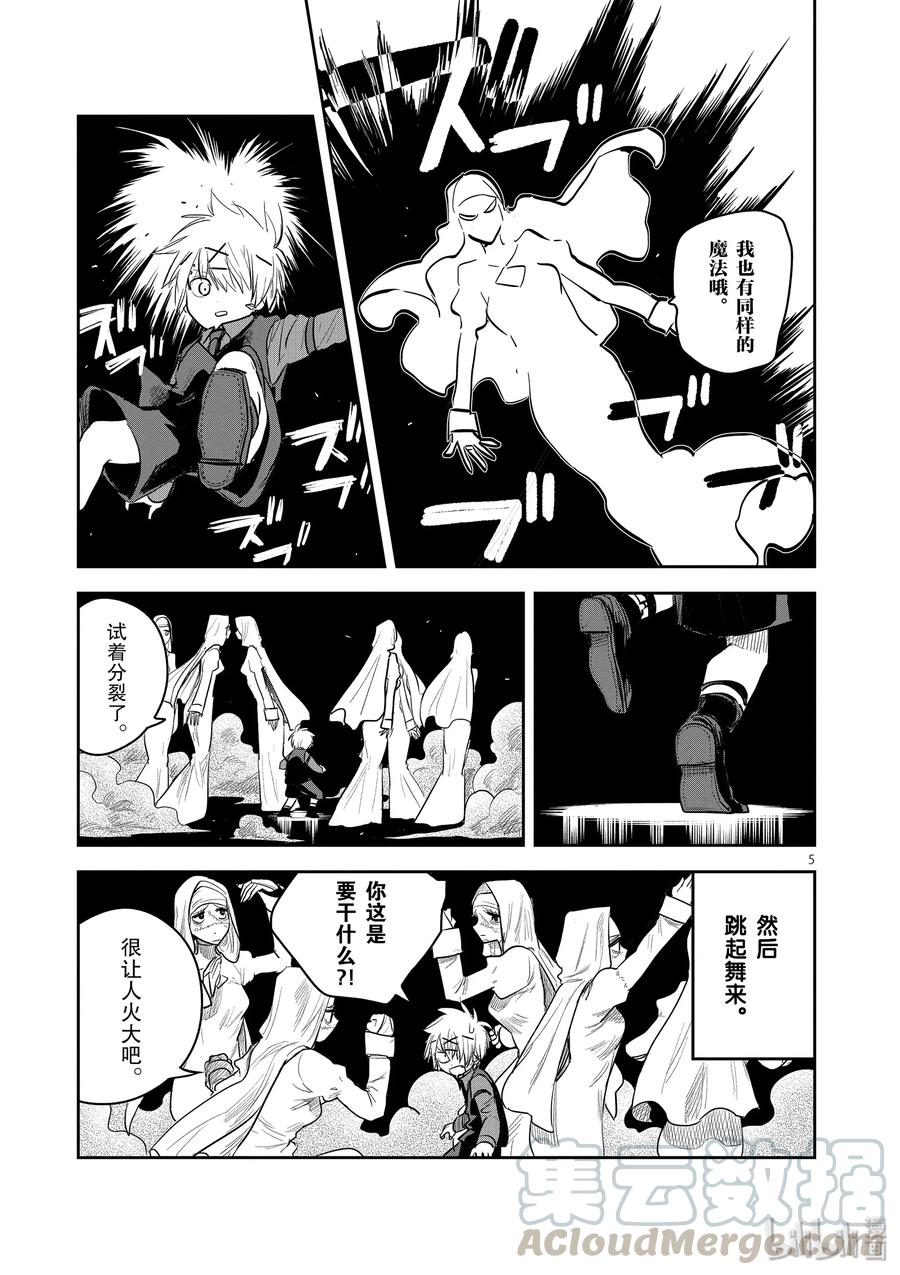 137第137话能力对决-死神少爷与黑女仆-井上小春,小学馆（第5张）