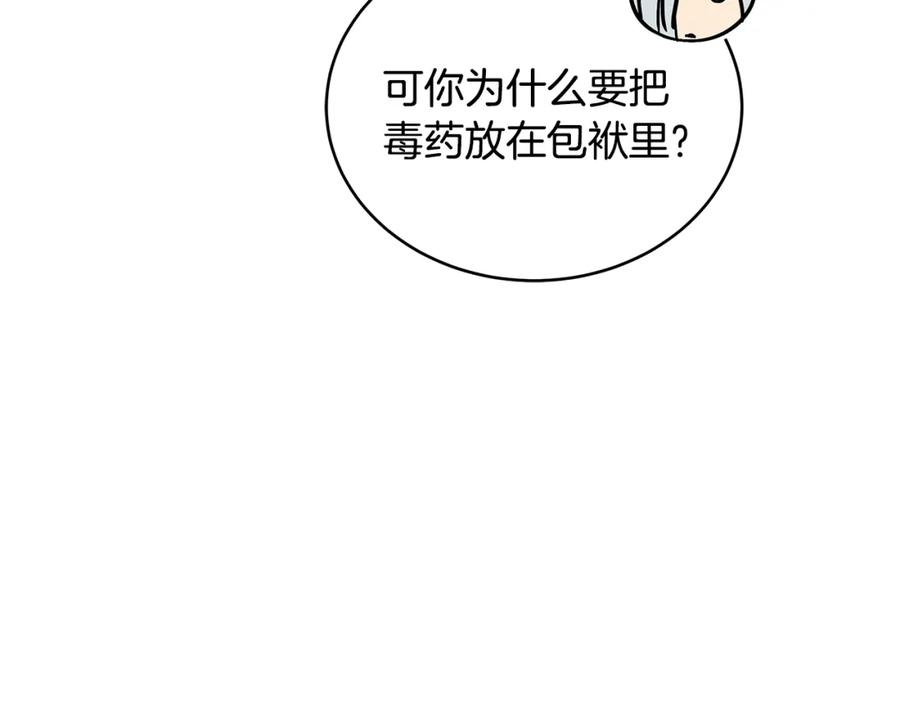 第137话讨厌的声音-爱妃，你的刀掉了-BULG-MA+BABCOOK+RAISON（第15张）