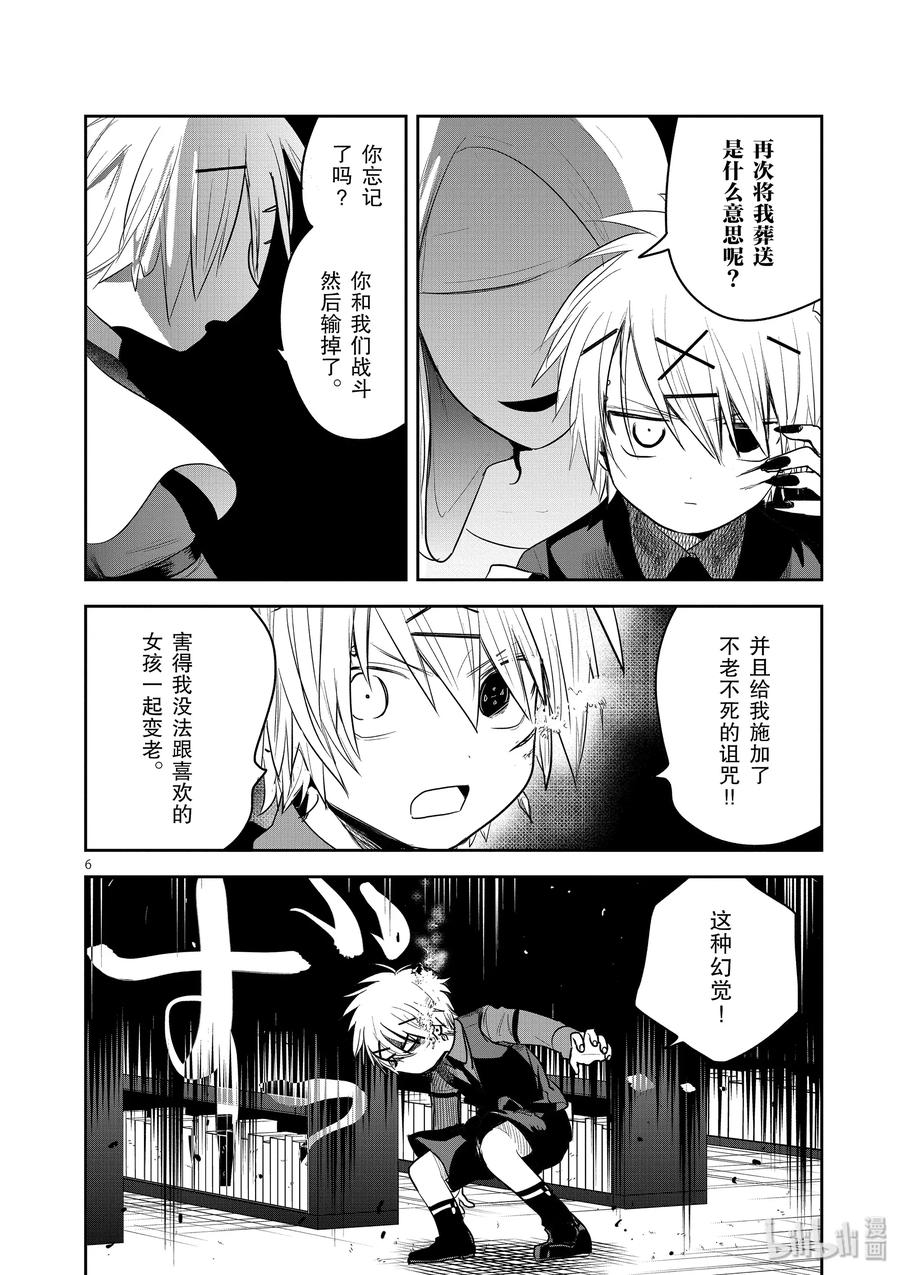 137第137话能力对决-死神少爷与黑女仆-井上小春,小学馆（第6张）