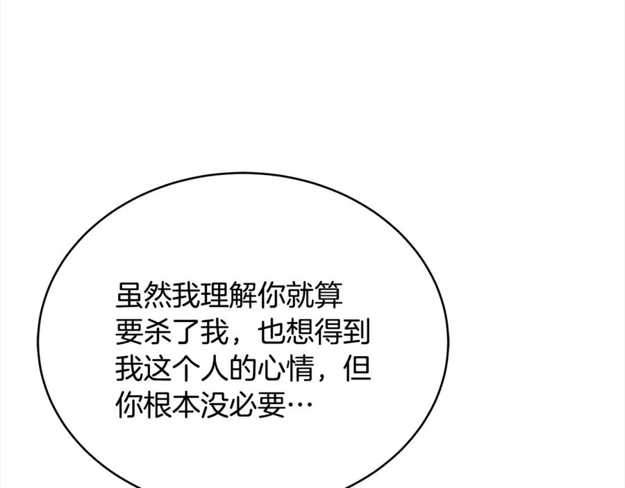 第137话讨厌的声音-爱妃，你的刀掉了-BULG-MA+BABCOOK+RAISON（第4张）