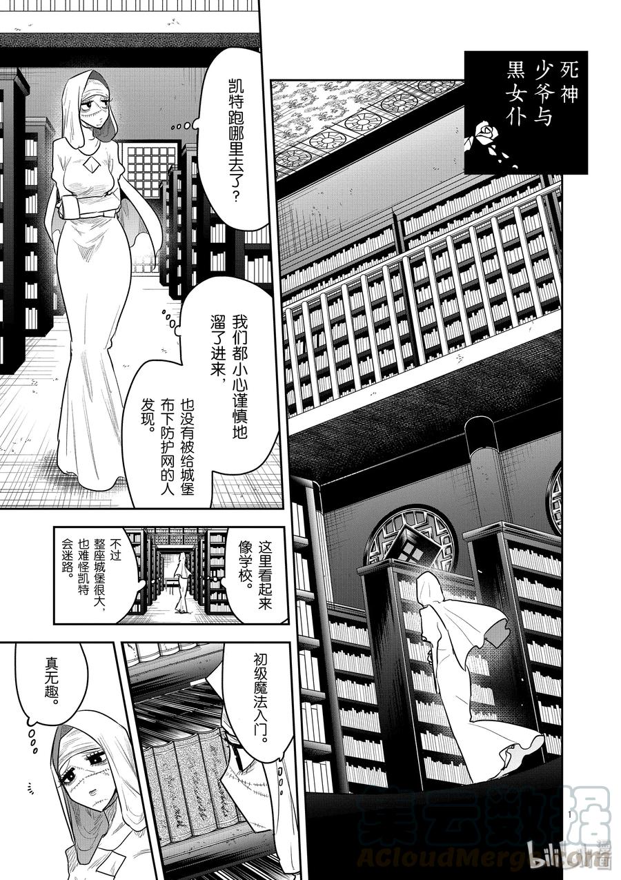 137第137话能力对决-死神少爷与黑女仆-井上小春,小学馆（第1张）