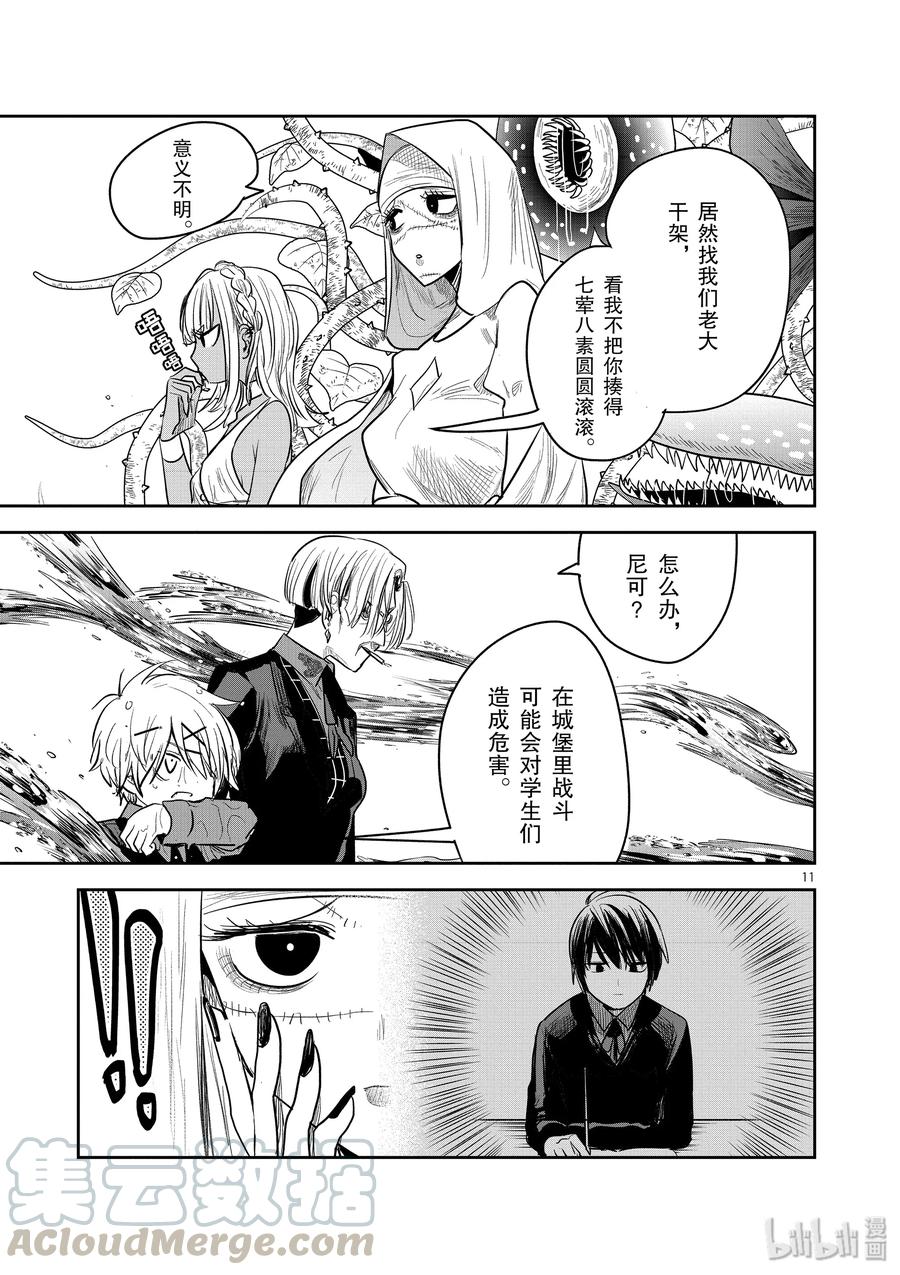 137第137话能力对决-死神少爷与黑女仆-井上小春,小学馆（第11张）