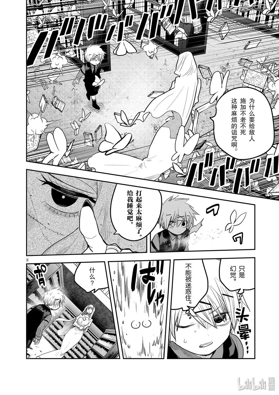 137第137话能力对决-死神少爷与黑女仆-井上小春,小学馆（第8张）