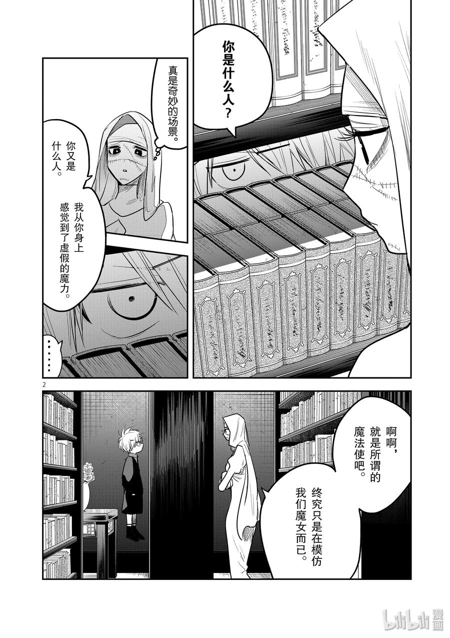 137第137话能力对决-死神少爷与黑女仆-井上小春,小学馆（第2张）