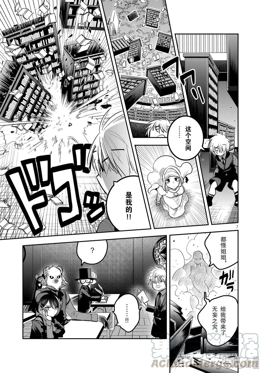 137第137话能力对决-死神少爷与黑女仆-井上小春,小学馆（第7张）